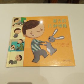 启发精选：菲力的17种情绪 精装