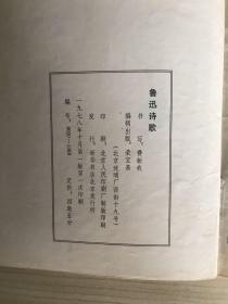鲁迅诗歌