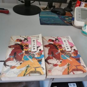 薛丁山征西上下