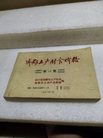 成都土产付食价格）品如图
