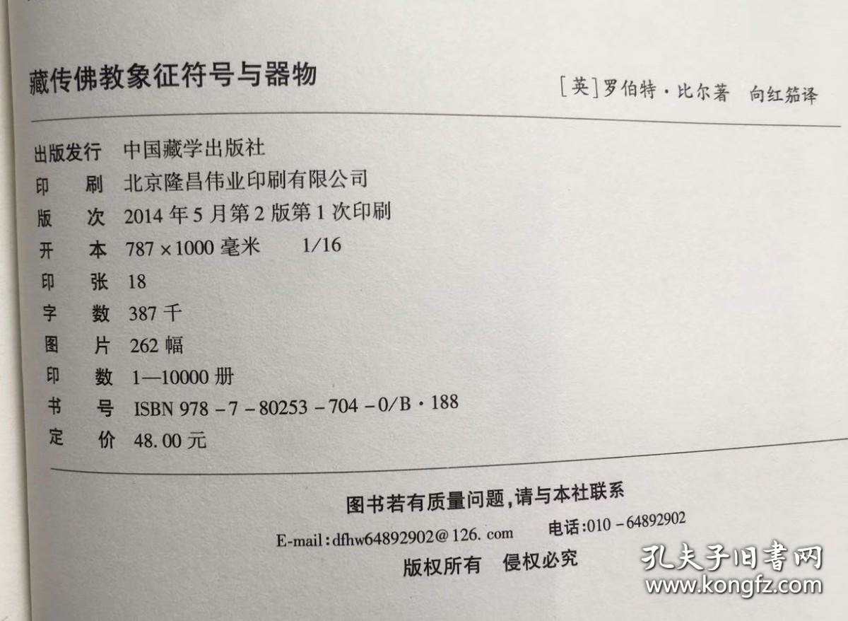 藏传佛教象征符号与器物图解