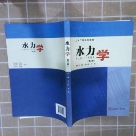 正版图书|土木工程系列教材：水力学第三版尹小玲//于布