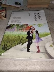 闻先生，别来无恙
