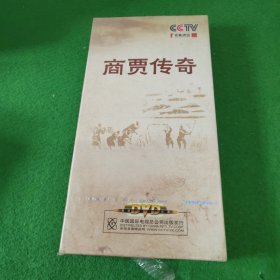 百家讲坛：商贾传奇 DVD5片装（未拆封）