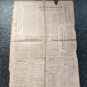 解放日报 1973年4月22日 仅存3.4版
