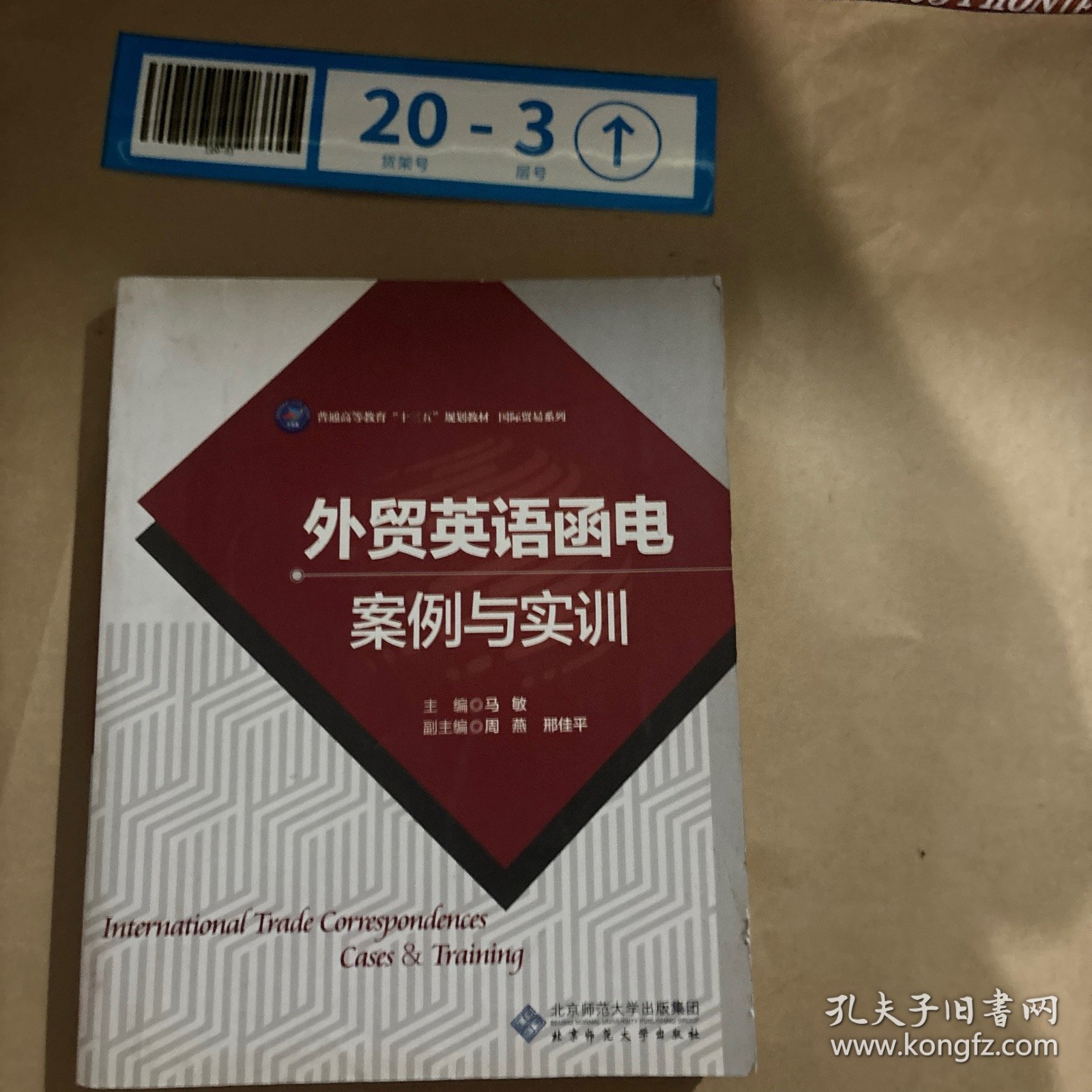外贸英语函电案例与实训