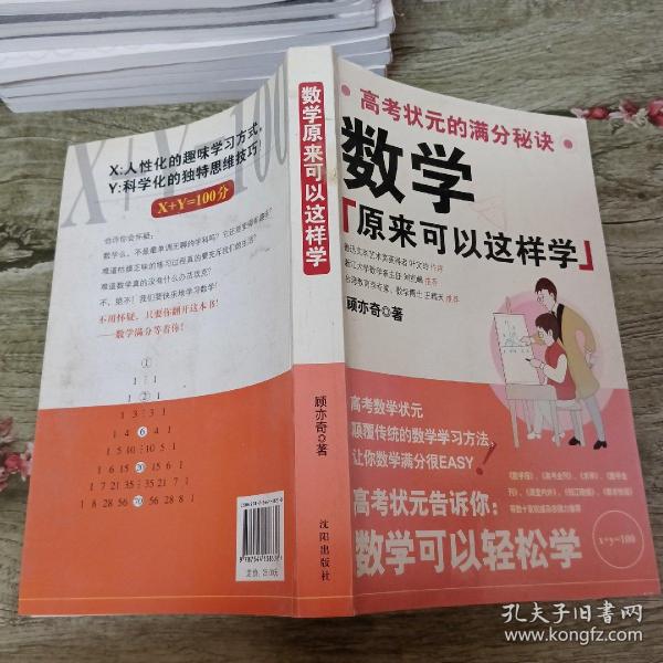 数学原来可以这样学