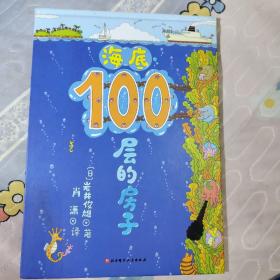 海底100层的房子