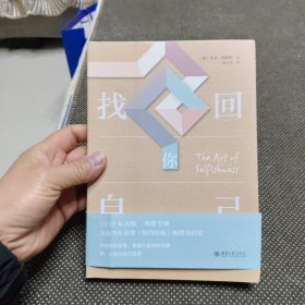 找回你自己
