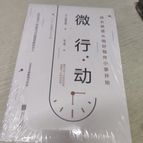 微行动