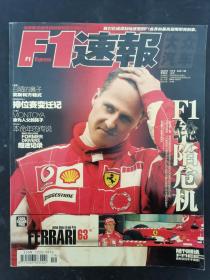 F1速报Express  2005年 第7期赠海报（F1轮陷危机）