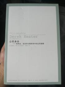 公民身份:世界史、政治学与教育学中的公民理想