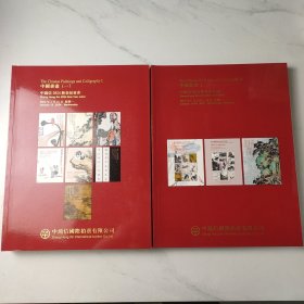 中國書畫（二册合册）