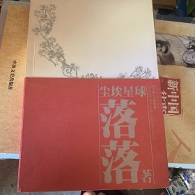 尘埃星球