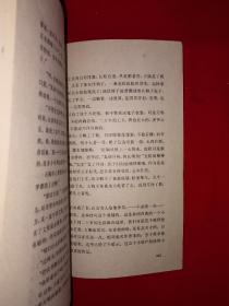 名家经典丨＜老舍文集＞第二卷（全一册）1981军原版老书545页巨厚本，内收3部经典作品！