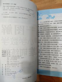 图解小学数学思维训练题（4年级）第2版