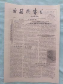 古籍新书目98年7月28日