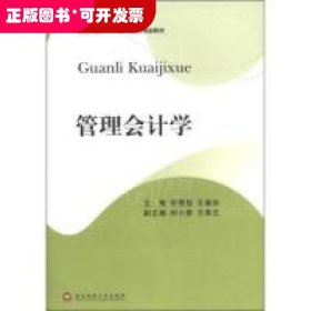 管理會計(jì)學(xué)（教材）