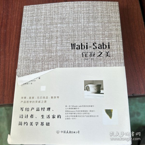 Wabi-Sabi侘寂之美：写给产品经理、设计者、生活家的简约美学基础