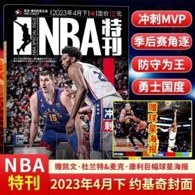 NBA特刊 2023/4下