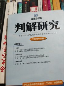 判解研究2022年第1辑（总第99辑）