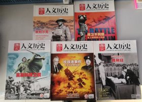 国家人文历史：2017年8月下(总第184期)敦刻尔克/2020年6月下(总第252期)捍卫不列颠/2022年2月下(总第292期)莫斯科保卫战/2021年12月上(总第287期)珍珠港保卫战/2015年8月下(总第136期)反法西斯战争胜利日