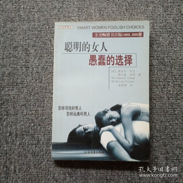 聪明的女人 愚蠢的选择