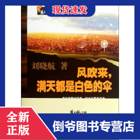 風(fēng)吹來滿天都是白色的傘/黃土地之歌 9787307094109