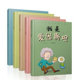 天才宝贝传记系列共5册