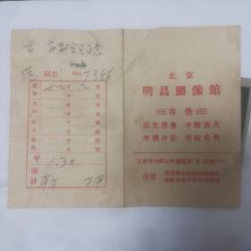 北京明昌照相馆折叠包装袋，55年天安门留影底片一张