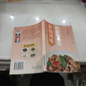 淮扬风味民间特色菜