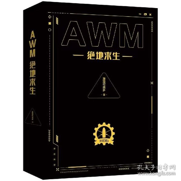 AWM绝地求生（全二册）