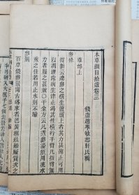 清代木刻本【本草纲目拾遗存八卷八本缺失两本】