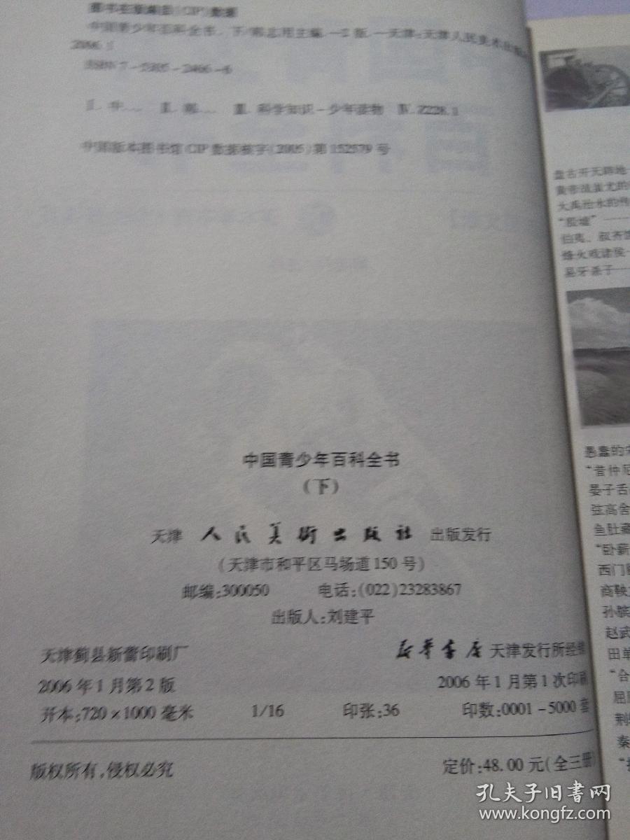 中国青少年百科全书最新图文版上中下三册（一版一印）