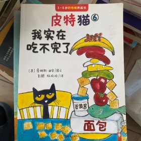 皮特猫 我实在吃不完了