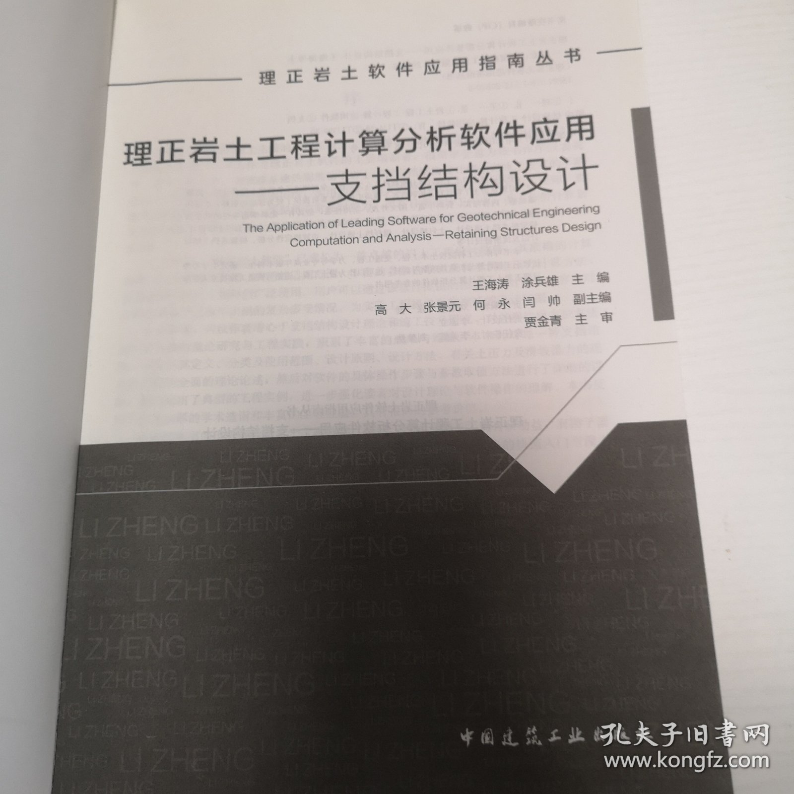 理正岩土工程计算分析软件应用----支挡结构设计