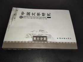 中国文学研究 第十七辑