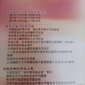 同济医院一百四十周年暨同济医药研究院四周年纪念特刊 厚册 N多老照片 及药方（中药）