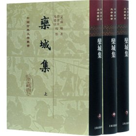 栾城集(全3册)