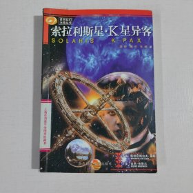 索拉利斯星·K星异客