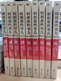 明朝那些事儿(增补版)(套装共9册)