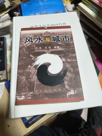 风水与城市