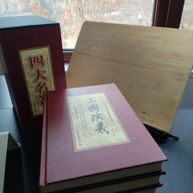 四大名著：红楼梦 三国演义 西游记 水浒传（中国古典文学四大名著 彩色版画珍藏本）