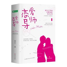 恋爱导师(全二册) 情感小说 朱少乙