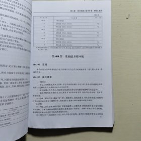 公路工程标准施工招标文件（上下）（2009年版）