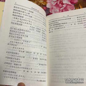 新四军第三师 :军事历史资料大全套