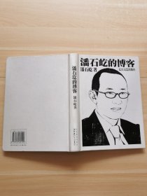 潘石屹的博客
