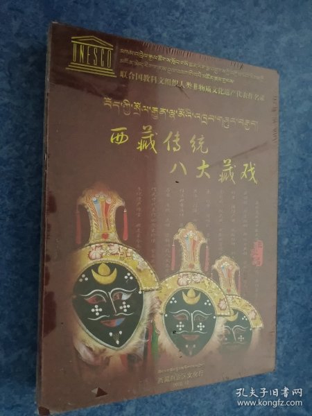 西藏传统八大藏戏（DVD）