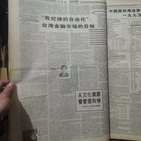 老报纸：上海证券报1996年4月合订本 中国资本市场A股发展回溯 原版原报原尺寸未裁剪【编号43】