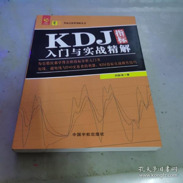 KDJ指标入门与实战精解